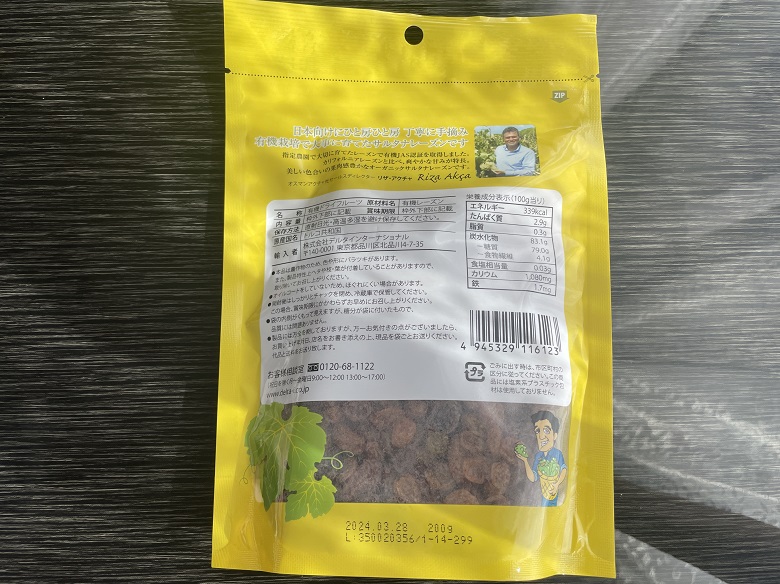 レーズン　裏